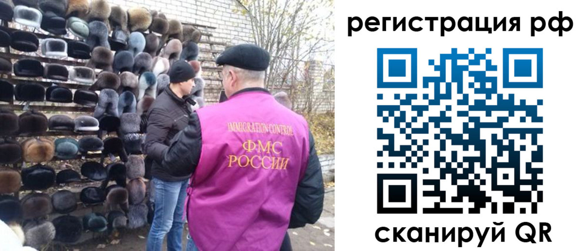прописка для работы в Москве