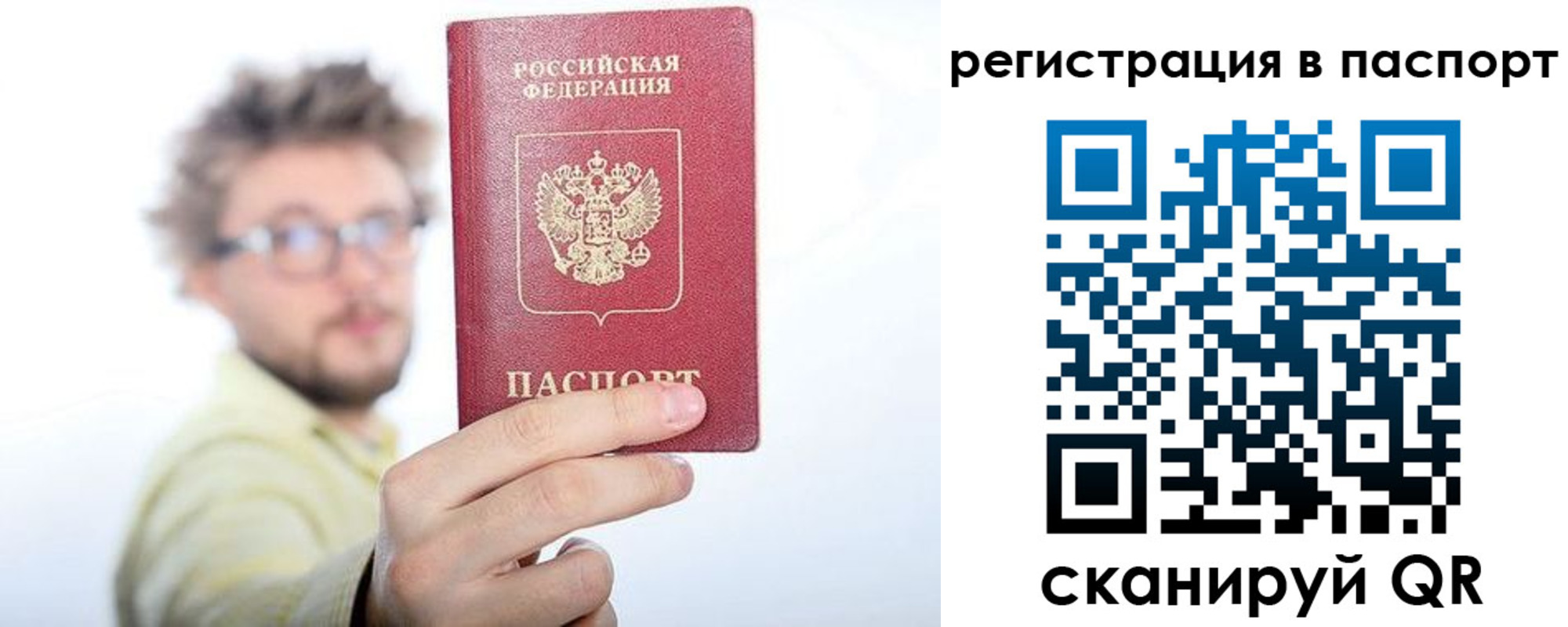 прописка в квартире в Москве