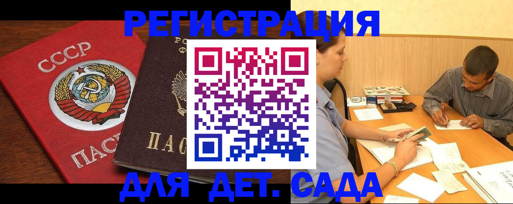 прописка паспорт в Москве
