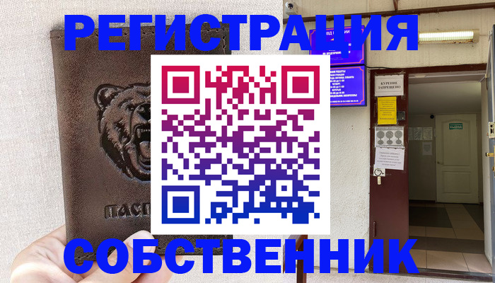 прописка для кредита в Москве