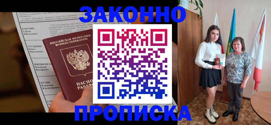 временная регистрация для всех в Москве