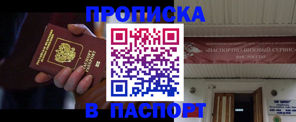 временная регистрация для школы в Москве